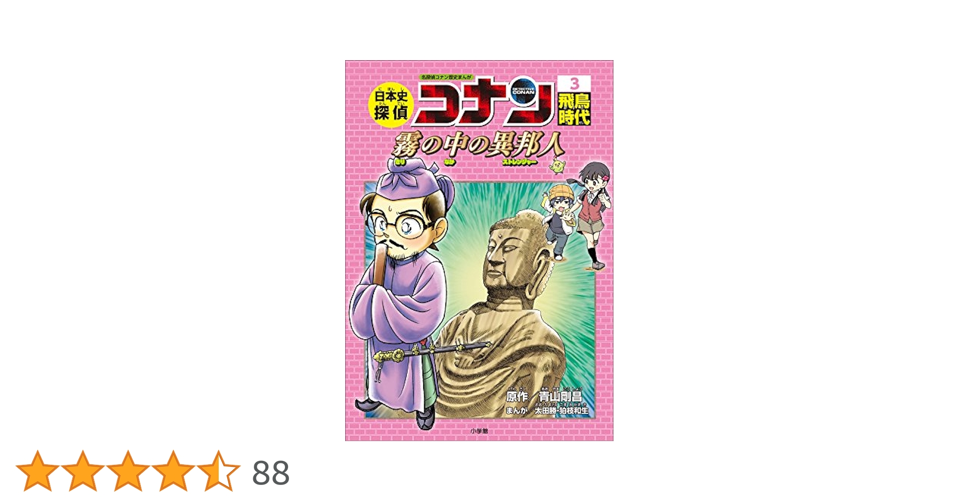 日本史探偵コナン 名探偵コナン歴史まんが　1から10巻 Amazon.co.jp: 名探偵コナン歴史まんが 日本史探偵コナン10