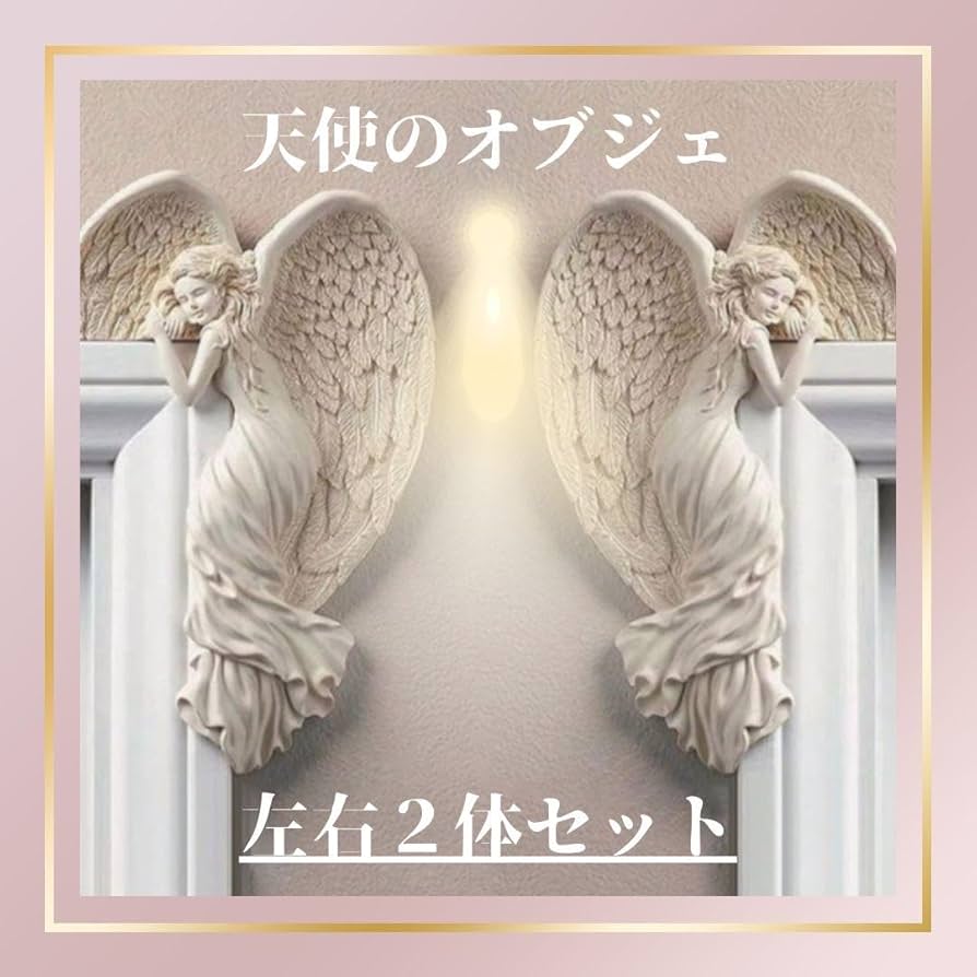 要問合せ♥️ヨーロピアン♥️ロココ調　天使　エンジェル　ゴールド　金運　セット 要問合せ♥️ヨーロピアン♥️ロココ調 天使 エンジェル
