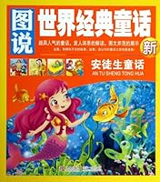 After the world classic fairy tales: Hans Christian Andersen fairy tale 7543698056 Book Cover