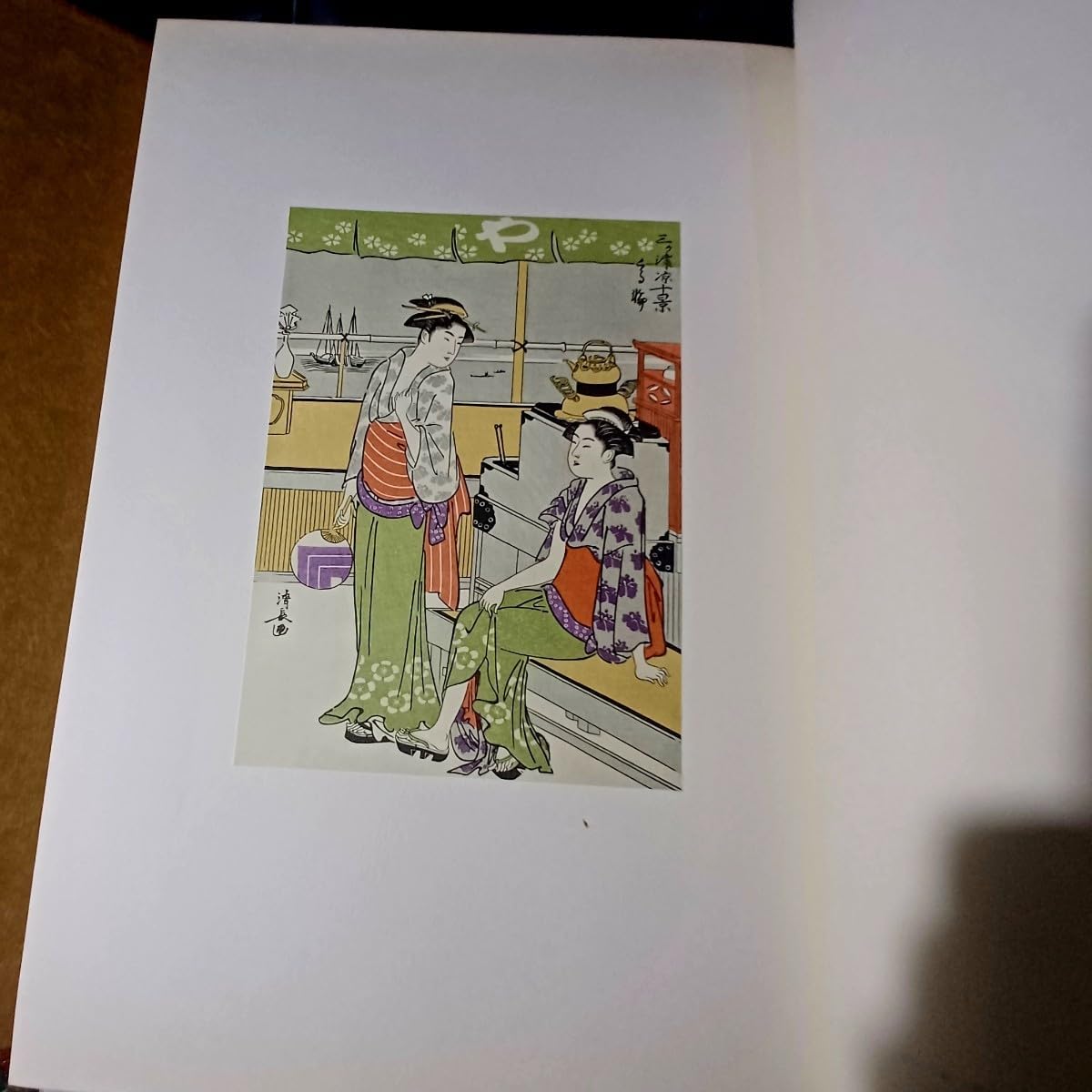 Amazon.co.jp: 淸長1972年集英社 全集浮世絵版画2版画 浮世絵 美術書 