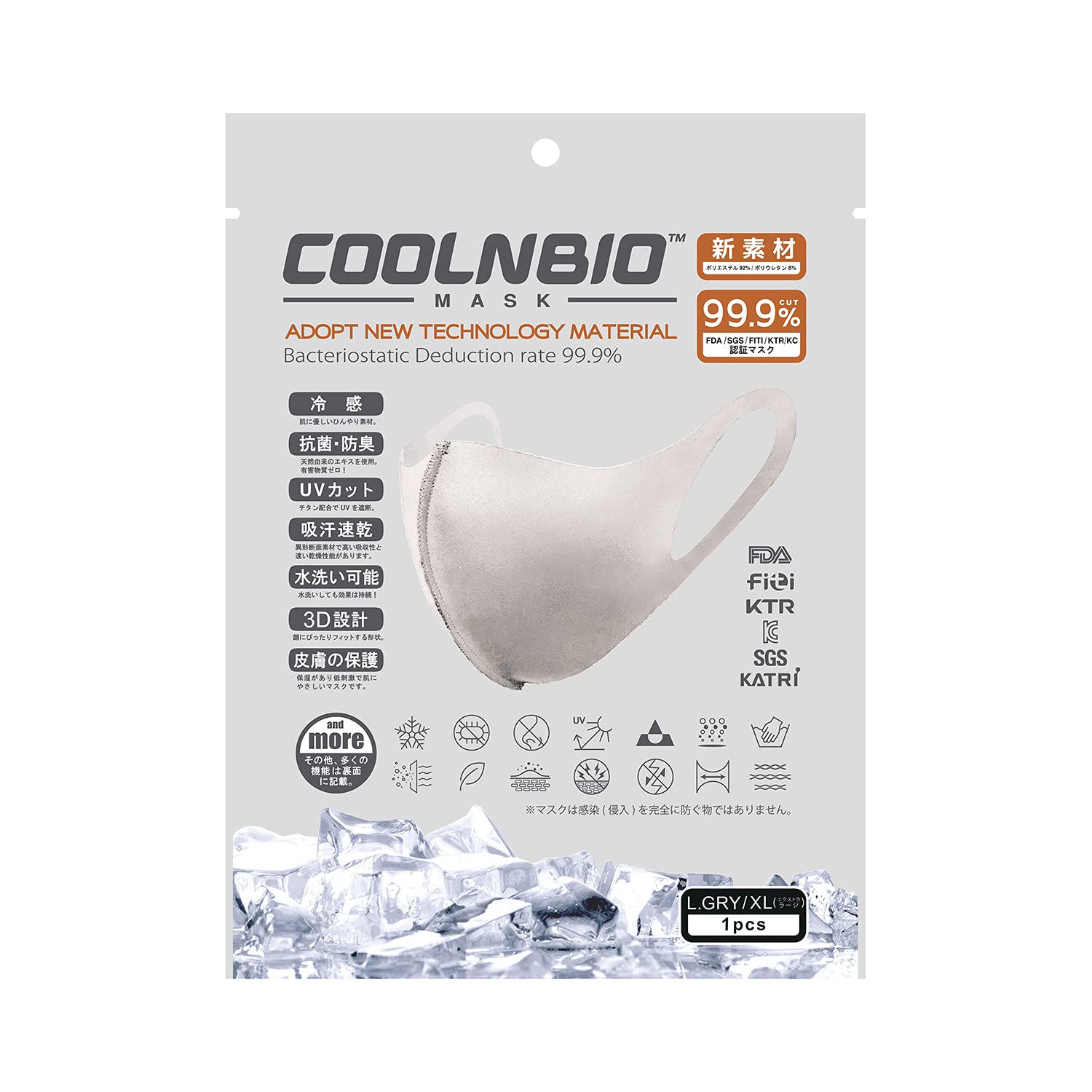 COOLNBIO MASK 接触冷感マスク L.GREY XLサイズ 1枚入×2袋セット 夏用マスク 耳が痛くならない ひんやり 速乾 抗菌・防臭
