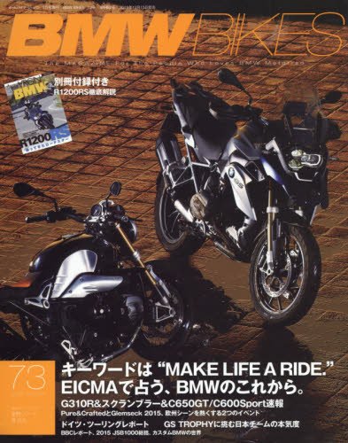  BMW BIKES(73) 2016年 01 月号 [雑誌]: ホットバイクジャパン 増刊
