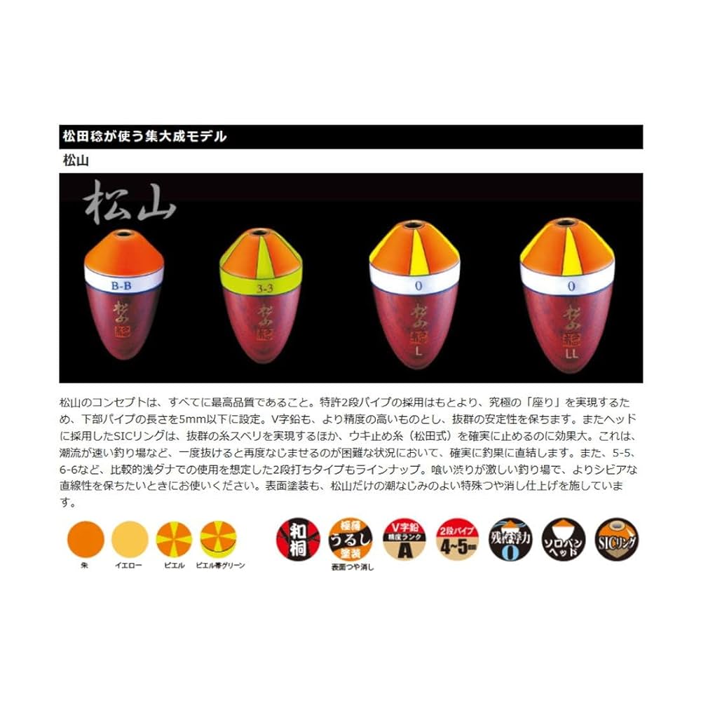 Amazon | サンライン(SUNLINE) ウキ 松田ウキ 松山 L ピエル #0