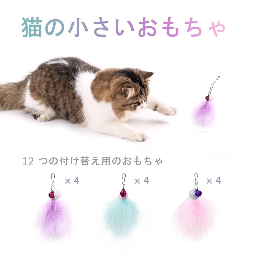 Amazon | SONGWAY 猫おもちゃ 小さい羽 猫じゃらし ねこ玩具 貝