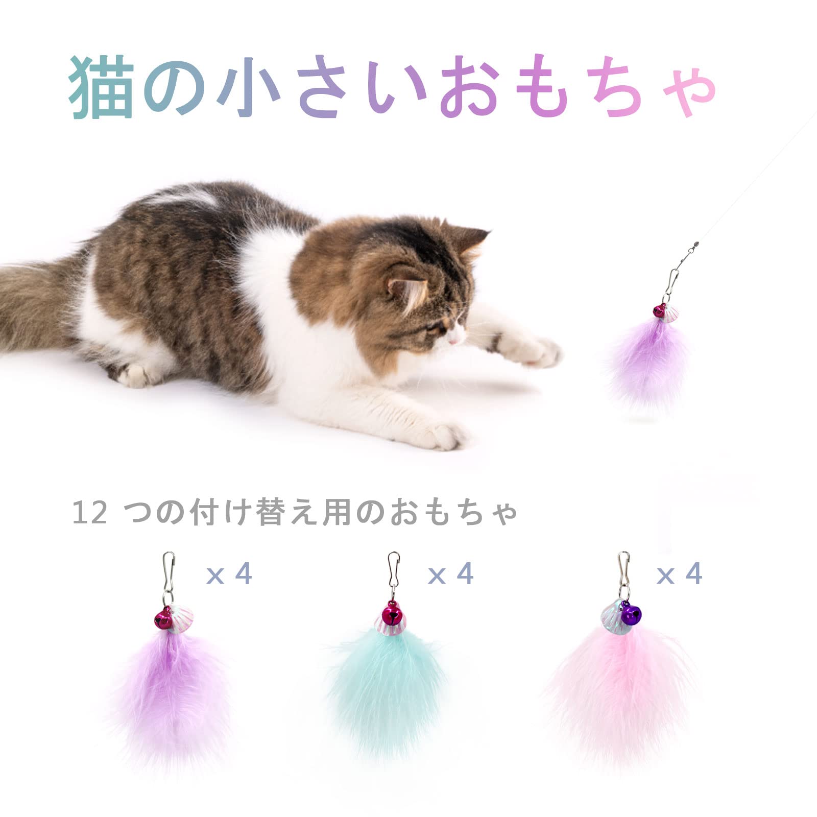 Amazon | SONGWAY 猫おもちゃ 小さい羽 猫じゃらし ねこ玩具 貝の飾り