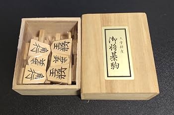 Amazon.co.jp: 将棋駒 一刀作 錦旗 黄楊特上彫 : おもちゃ