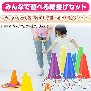 抽選輪投げゲーム [イベント＆お祭りなどのゲーム用に最適！ パーティーグッズ] 楽天市場】抽選輪投げゲーム [イベント＆催し＆お祭りなどの