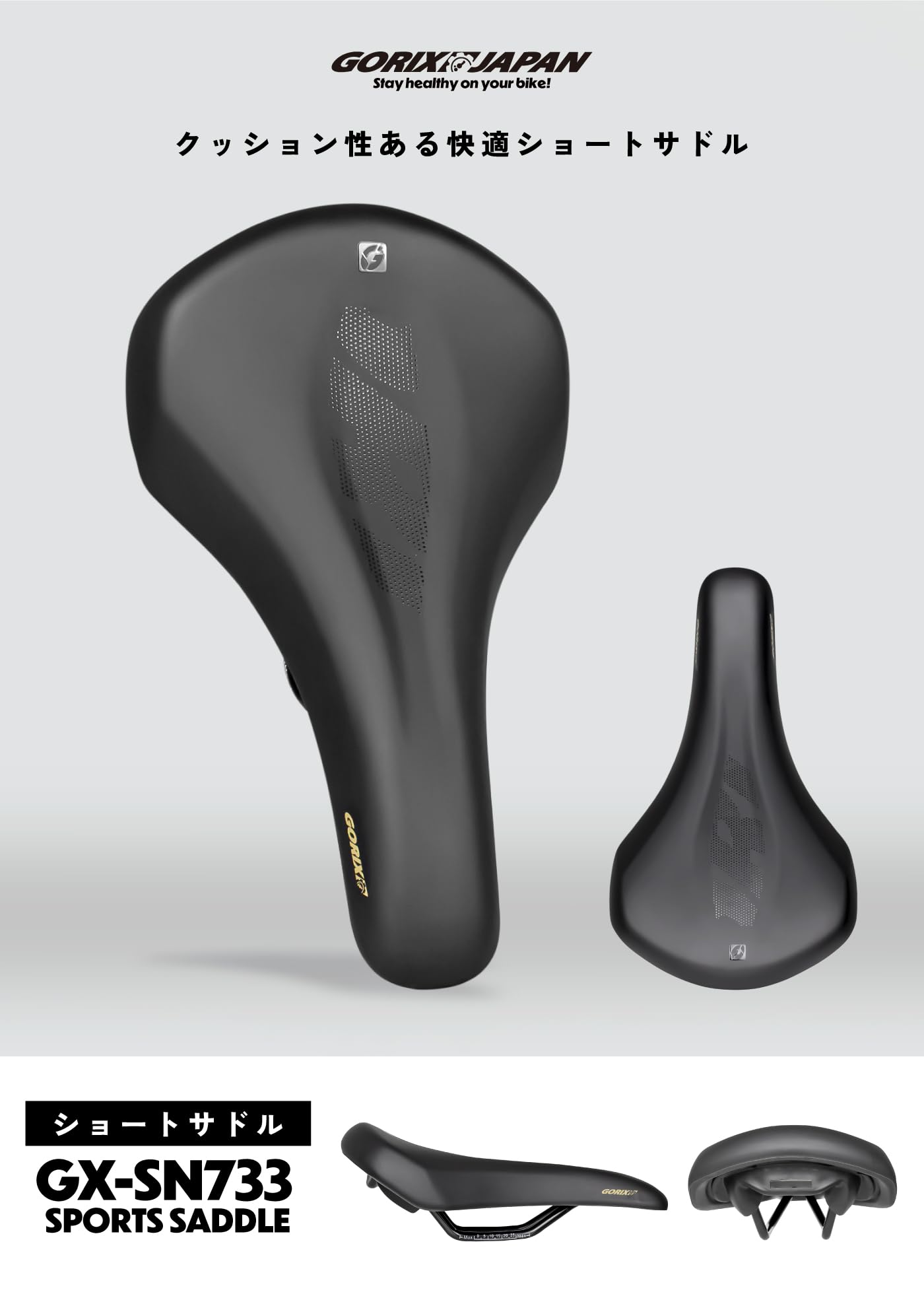 Amazon | GORIX(ゴリックス)サドル 自転車 ショートサドル
