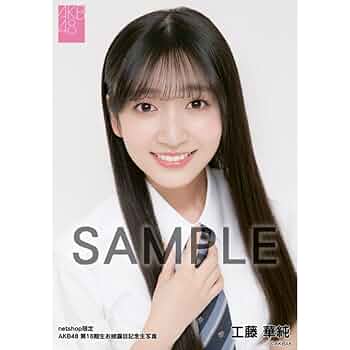 AKB48 18期生　生写真　ツアー　会場限定　ホログラム　コンプ　工藤華純 AKB48 18期生 生写真 ツアー 会場限定 ホログラム コンプ 工藤華