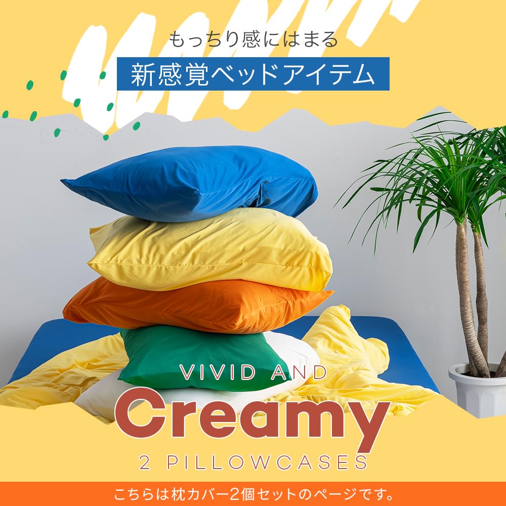 Amazon｜枕カバー 2枚セット NERUS 正規品 洗える カラフル
