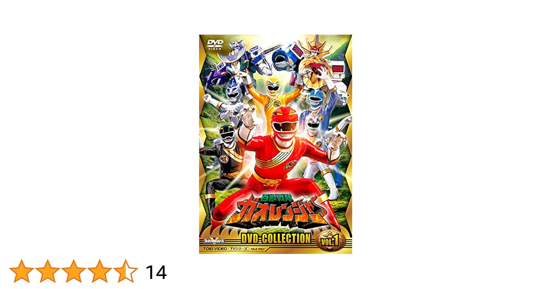 百獣戦隊ガオレンジャーDVD Amazon.co.jp: 百獣戦隊ガオレンジャー VOL.4 [DVD