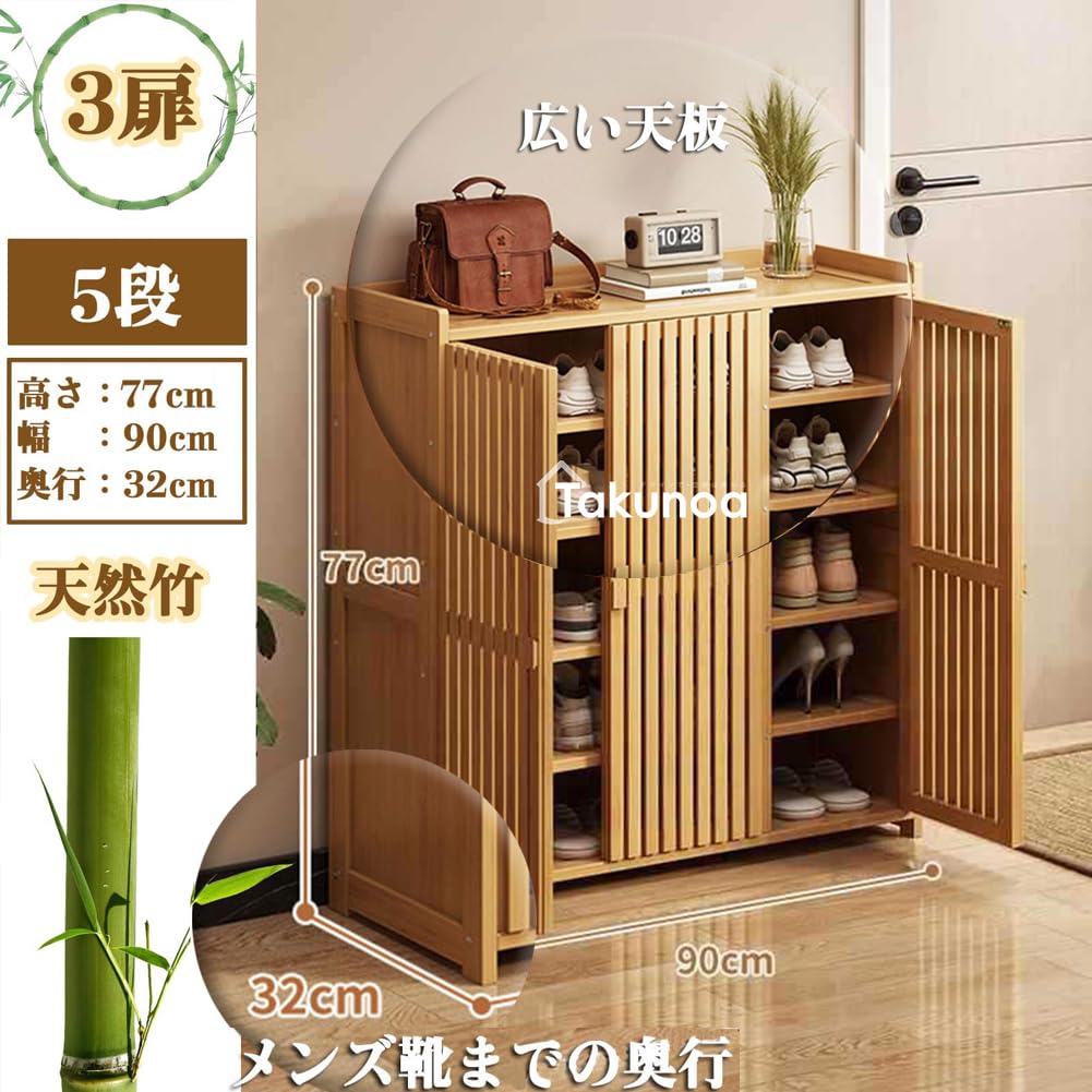 Amazon｜Takunoa シューズボックス 下駄箱 靴箱 大容量 天然竹製 扉 