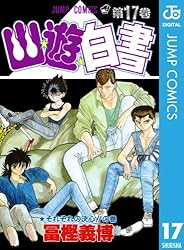 Amazon.co.jp: 幽☆遊☆白書 5 (ジャンプコミックスDIGITAL) 電子書籍