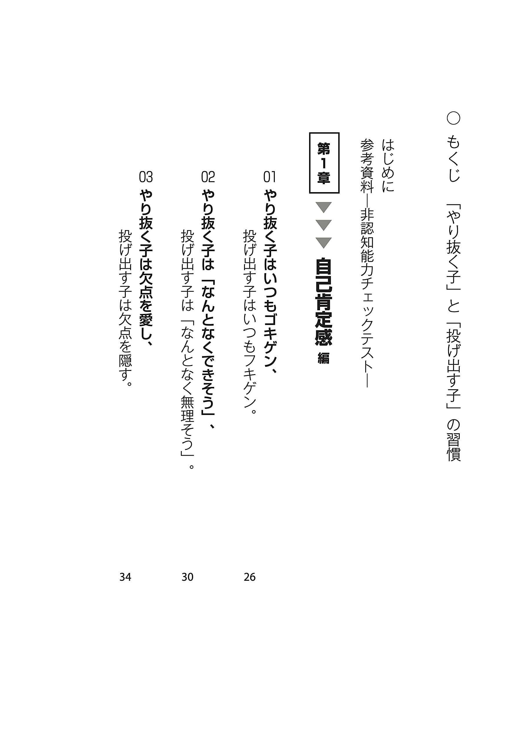 やり抜く子 と 投げ出す子 の習慣 Asuka Business 岡崎 大輔 本 通販 Amazon