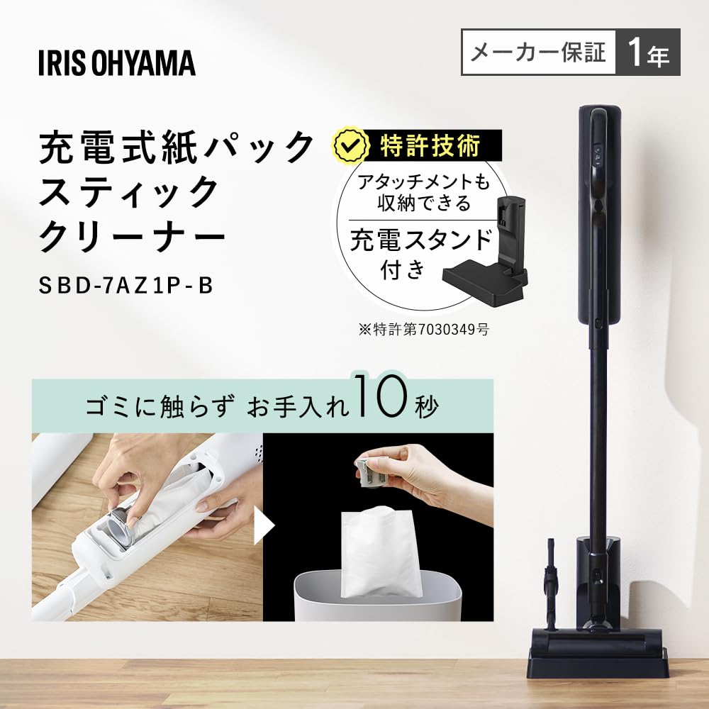 アイリスオーヤマ コードレス掃除機 紙パック式 SBD-7AZ1P-Bサムネイル2