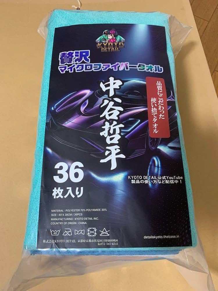 【新品未使用】中谷哲平タオル WHITE EDITION 和彩六白36枚入り 贅沢マイクロファイバータオル白（中谷哲平タオル36枚入