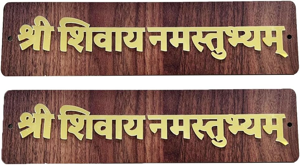 DEEP PRINT Shree Shivay Namastubhyam Mantra Mahakal Sticker Home Wall Hanging Plate Door Spritual Quote Wooden Brown Golden (Set Of 2)