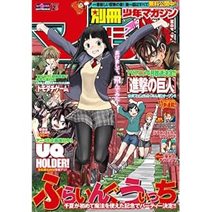 別冊少年マガジン 2017年2月号 [2017年1月7日発売] [雑誌]