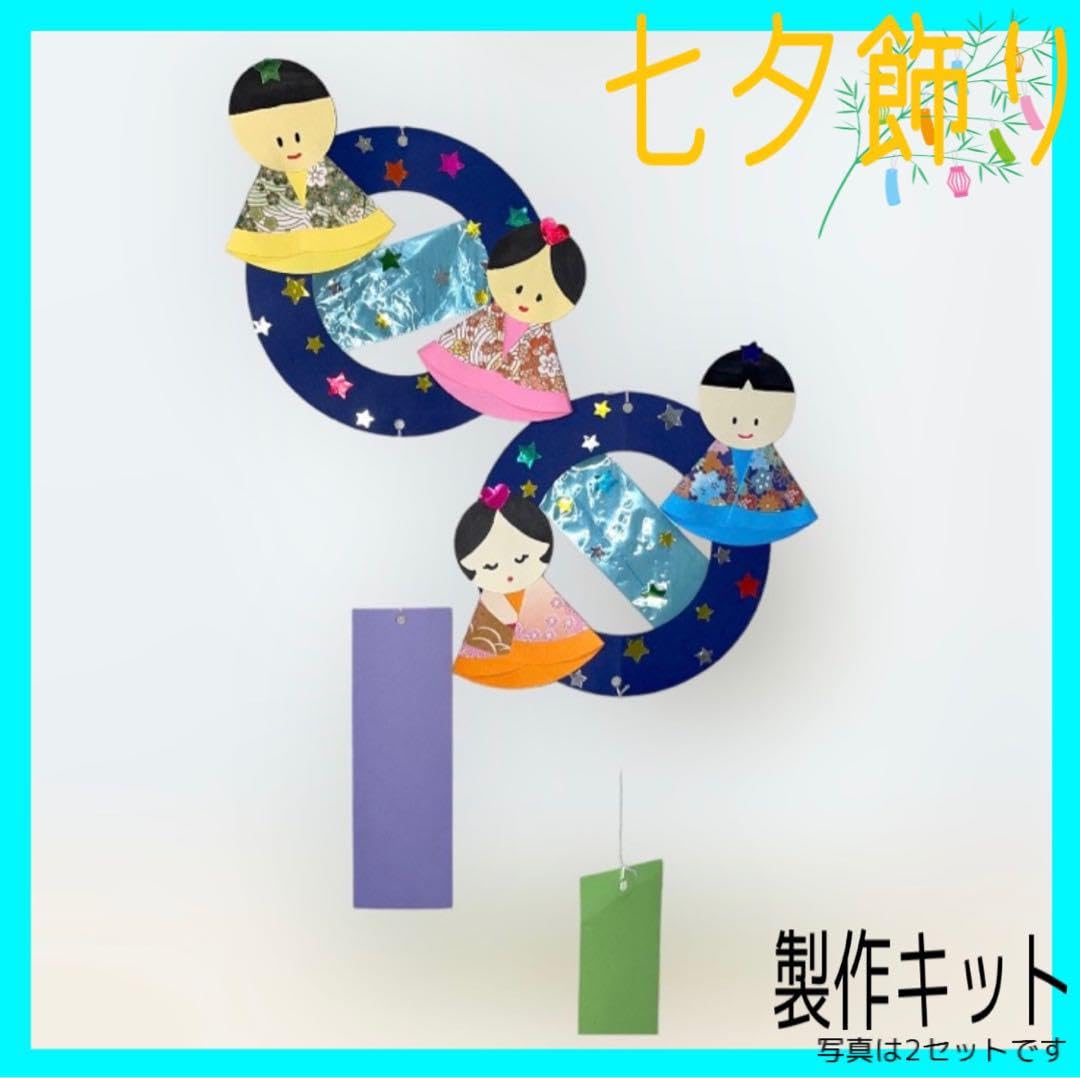 Amazon.co.jp: 『 七夕飾り 』 製作レクリエーション 6月7月製作キット Amazon.co.jp: 『 七夕飾り 』 製作レクリエーション 6月7月製作キット
