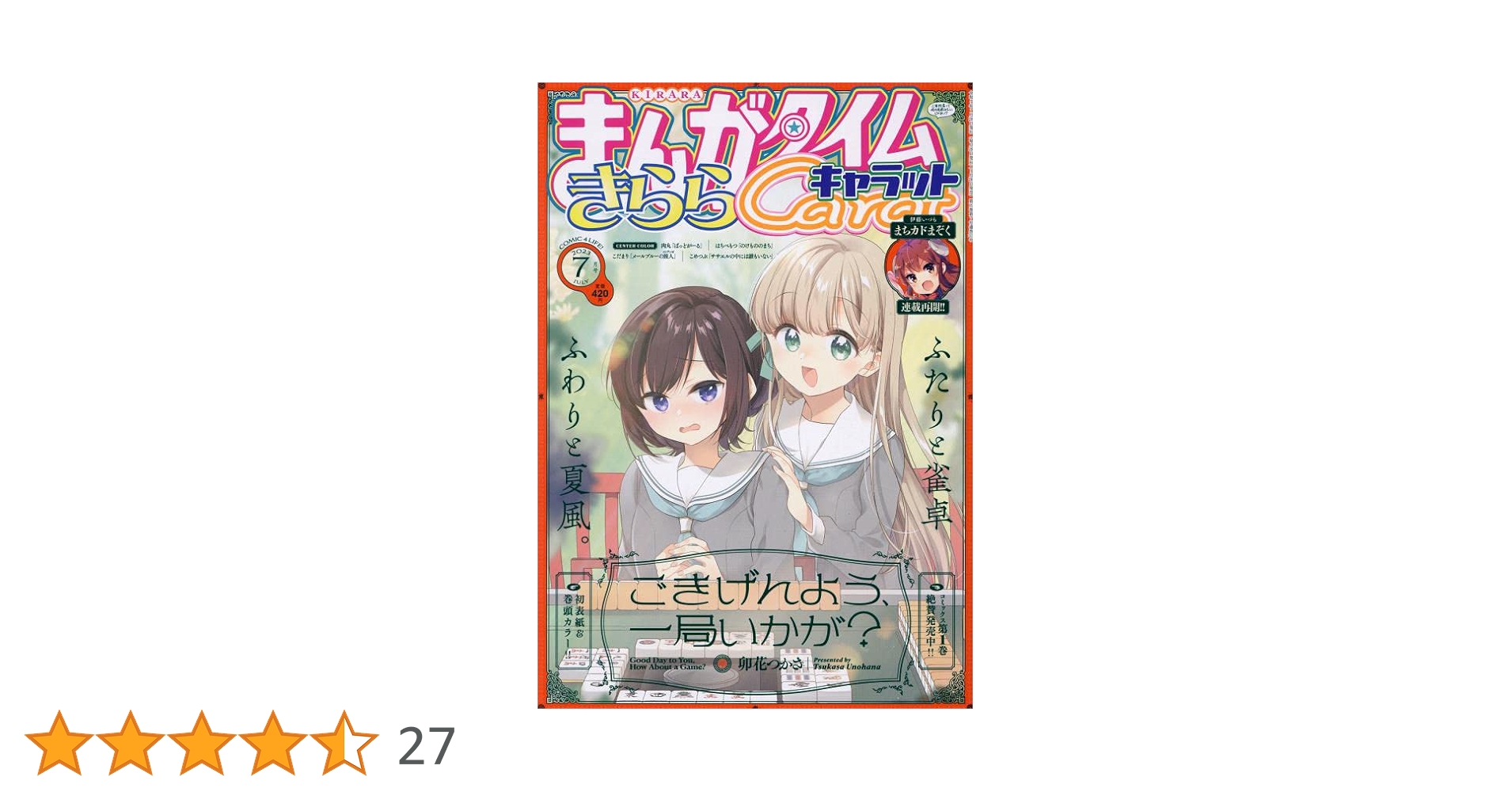 Amazon.co.jp: まんがタイムきららキャラット 2023年 07 月号