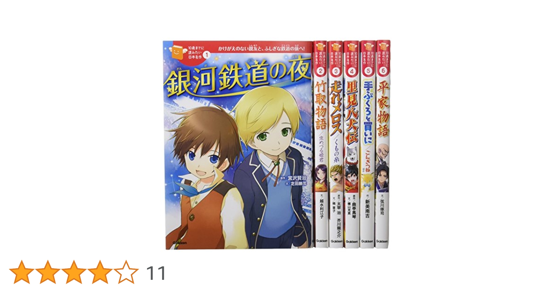 10歳までに読んでおきたい日本名作　全巻　全12巻　送料無料 10歳までに読みたい日本名作 全巻 全12巻 送料無料 10歳