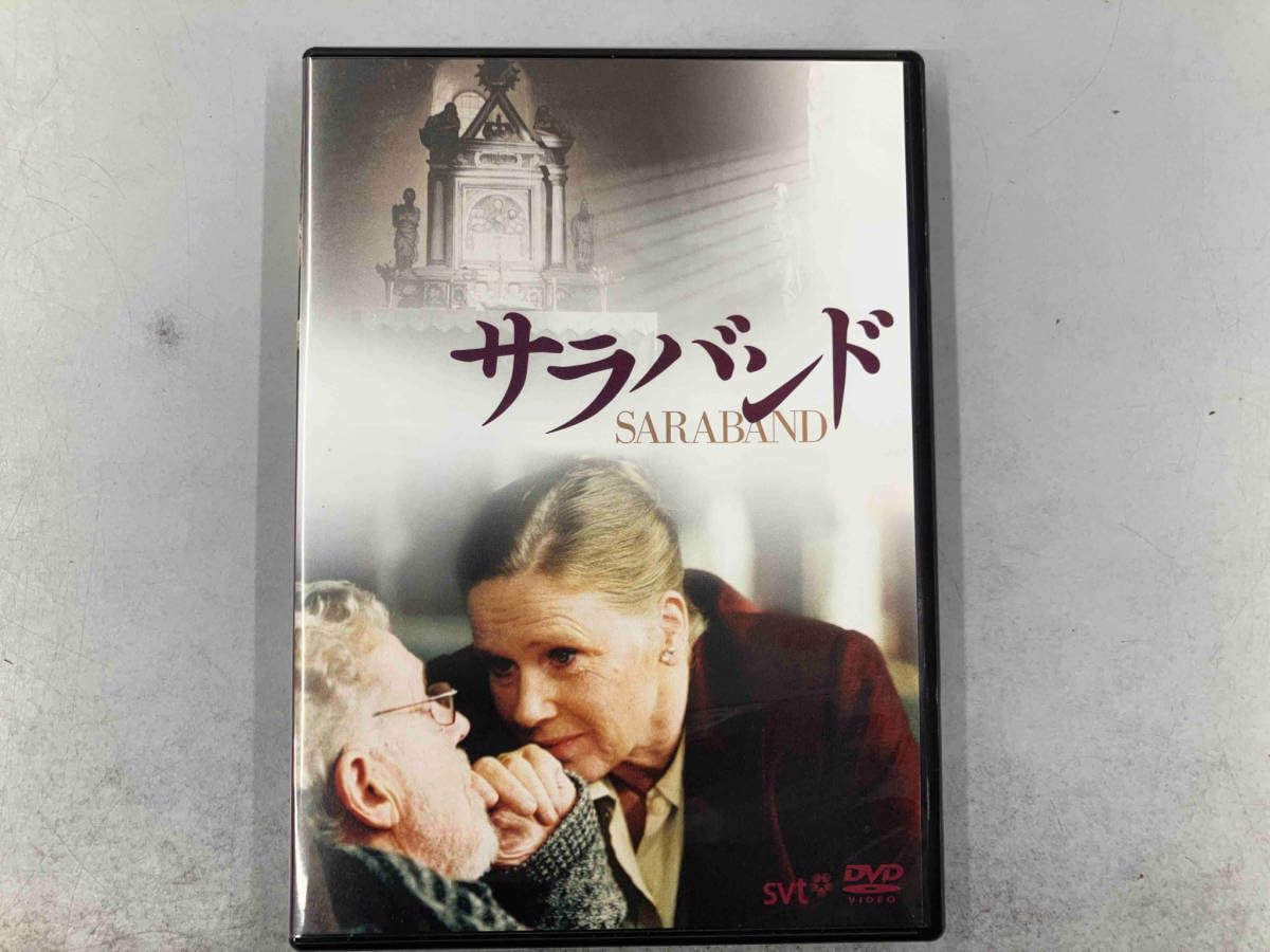 Amazon.co.jp: DVD サラバンド : おもちゃ