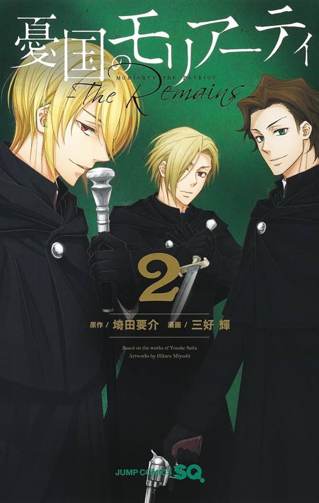 憂国のモリアーティ 2巻 特典 三好輝 竹内良輔 51cn-orGFlL._AC_SY200_QL15_.jpg