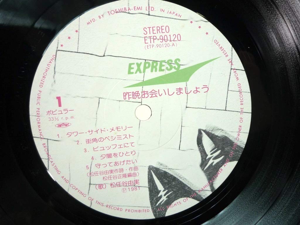 Amazon.co.jp: LP 松任谷由実 昨晩お会いしましょう 帯付き 歌詞カード
