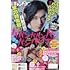 「別冊少年チャンピオン 2025年7月号」