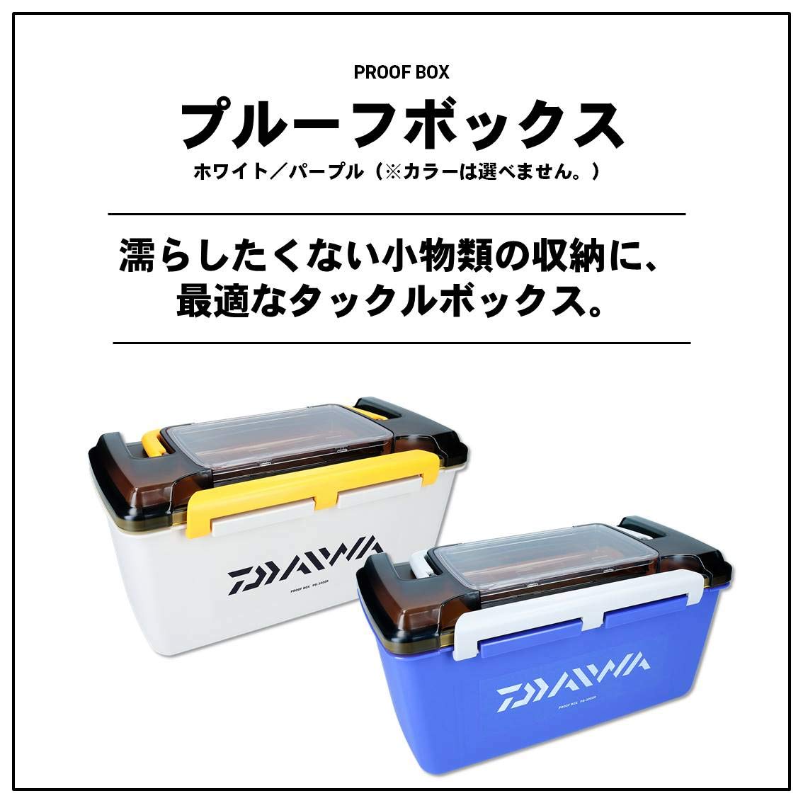 Amazon.co.jp: Daiwa PB-3000R Tackle Box Proof Box (White or Blue