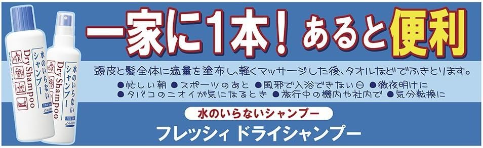 Amazon 資生堂 フレッシィ ドライシャンプー スプレータイプ 150ml 資生堂 ドライシャンプー 通販