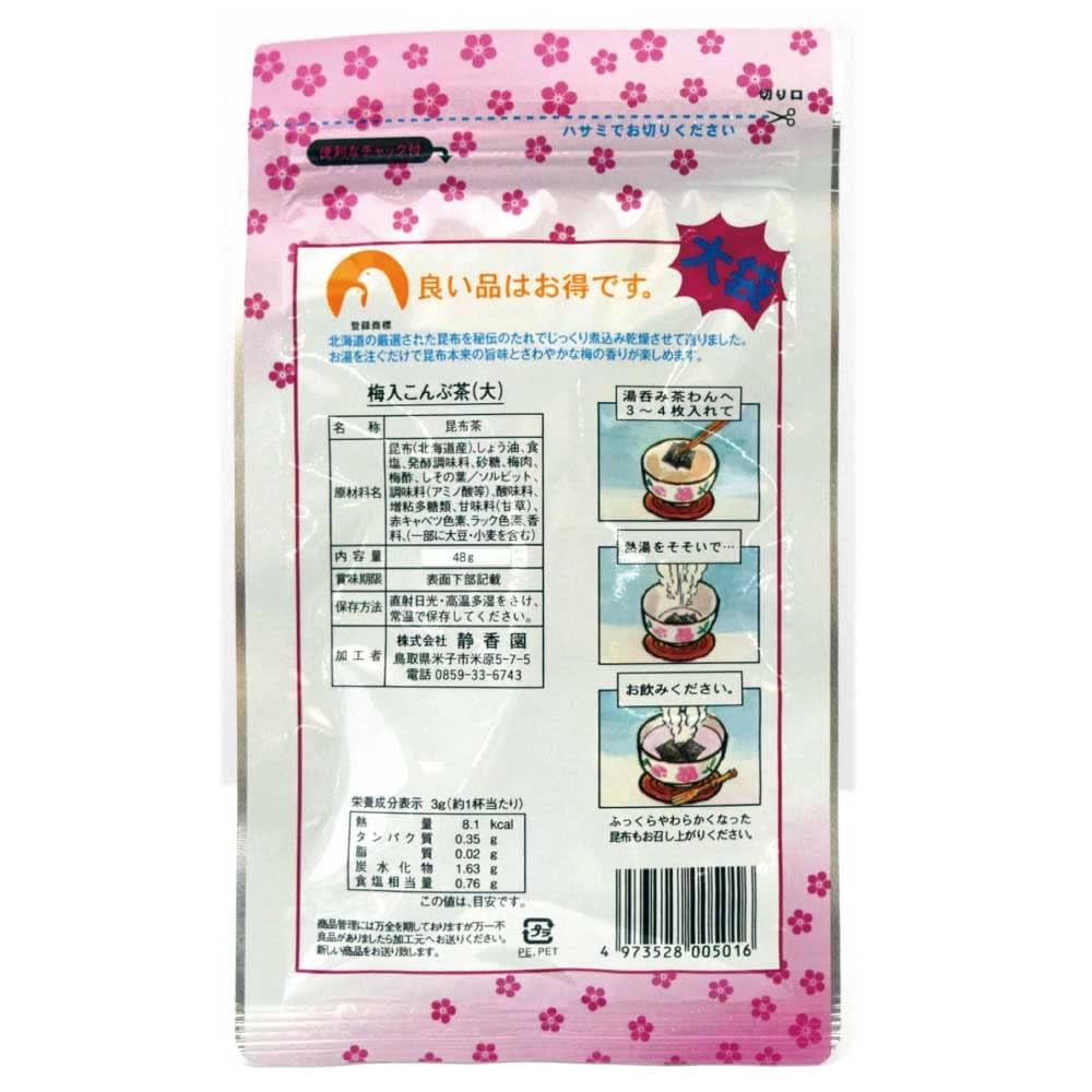 うめこぶ Amazon.co.jp: 静香園 梅入こんぶ茶 北海道産昆布使用 48g入