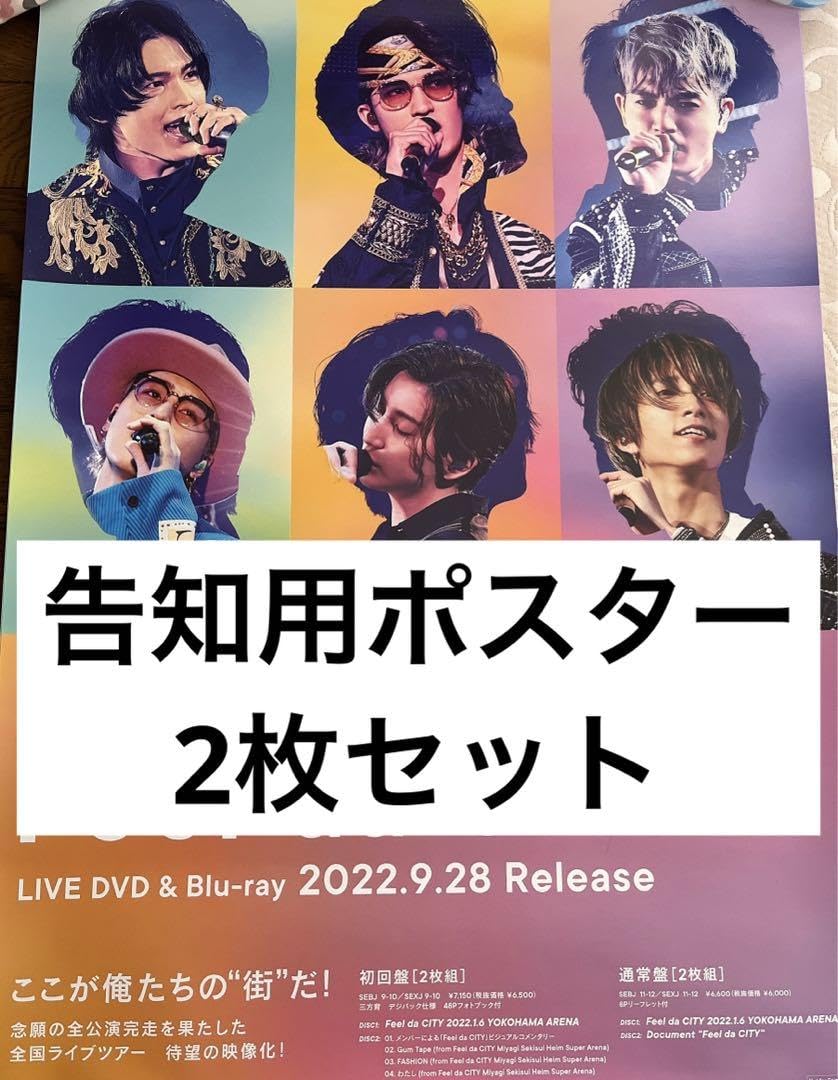 Amazon.co.jp: sixtones 告知用 ポスター 2枚セット : おもちゃ
