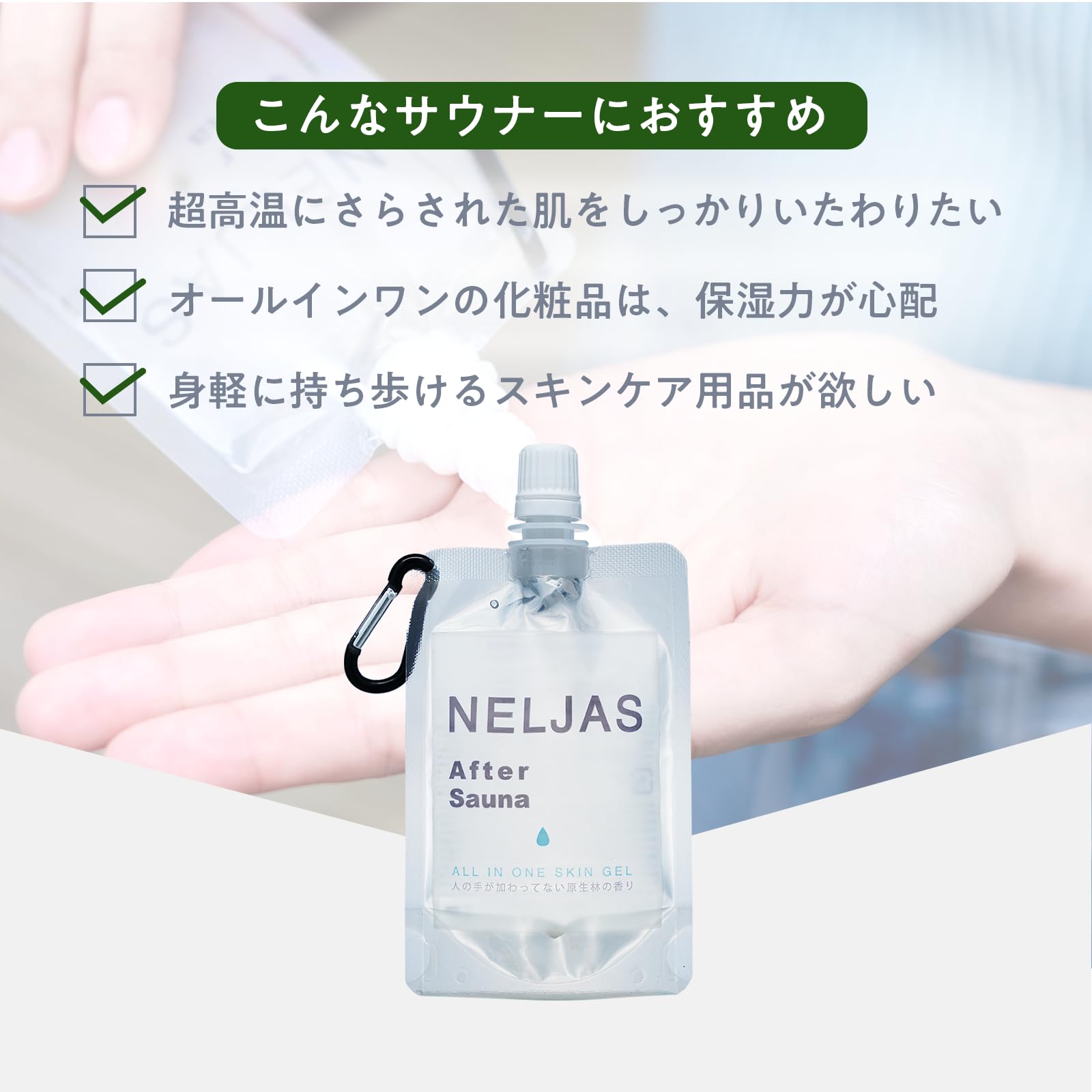 Amazon.co.jp: NELJAS After Sauna ネルジャス サウナ オールインワン