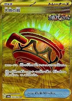 ポケカ 大地の器 UR SV6a ナイトワンダラー 093/064 2枚 61GnJlkV1NL._UF350,350_QL50_.jpg