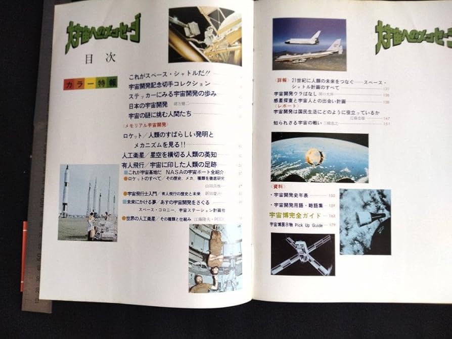 1978年 宇宙科学博覧会 SPACE EXPO ペナント 8枚セット 1978年 宇宙博 SPACE EXPO ペナント8枚