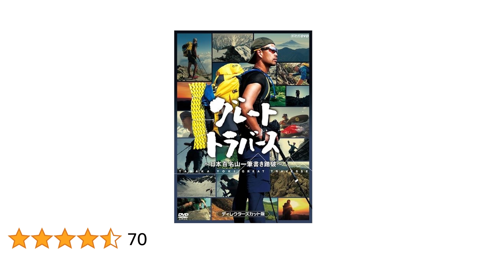 グレートトラバース　DVD全3巻セット Amazon.co.jp: グレートトラバース DVD全3巻セット【NHKスクエア