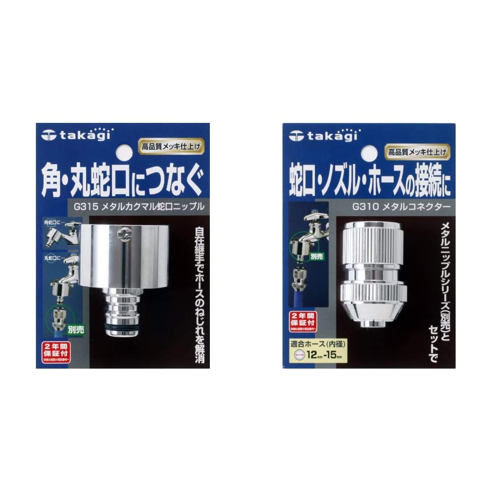 Amazon | タカギ(takagi) メタルカクマル蛇口ニップル 角・丸蛇口に