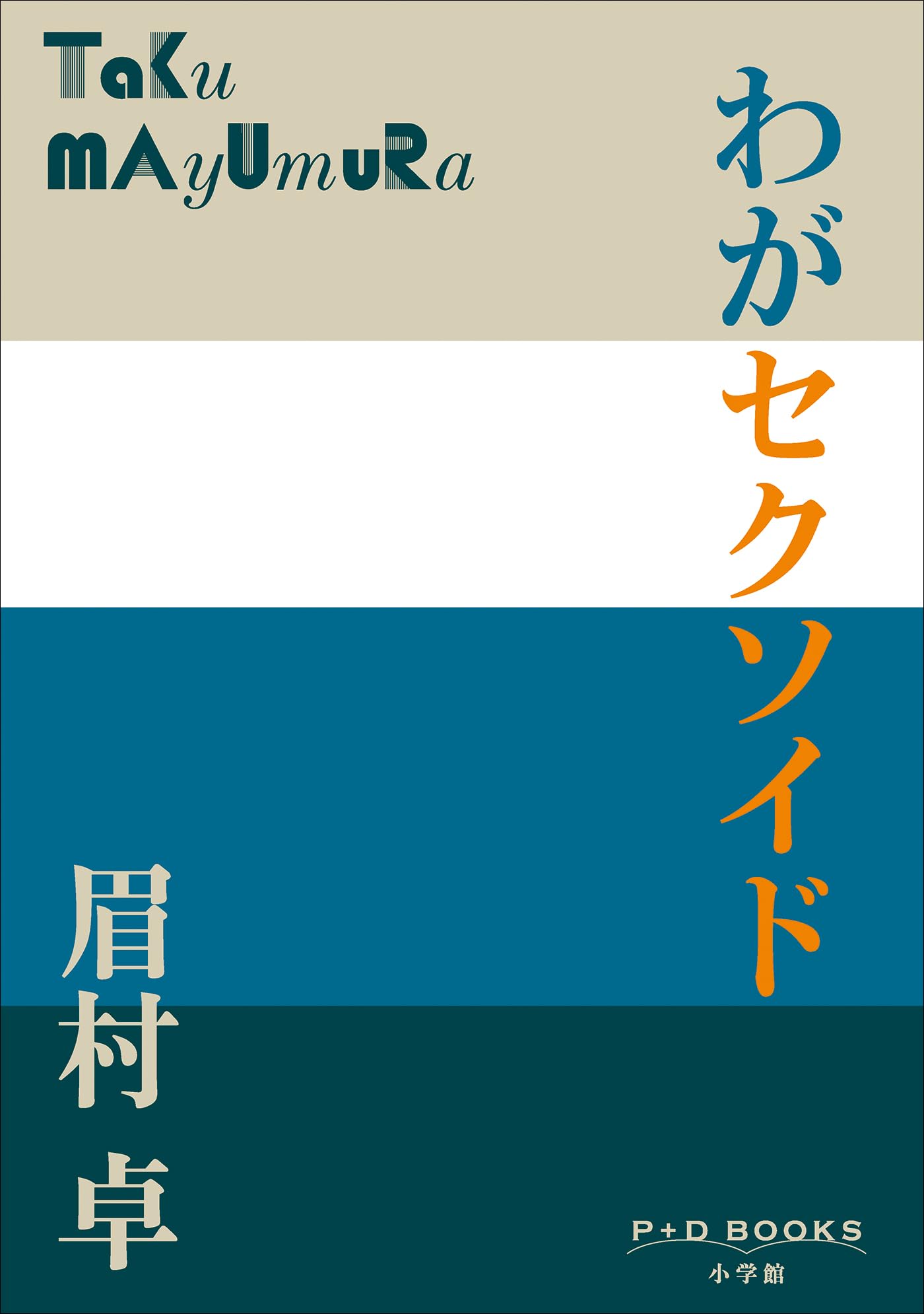 Amazon.co.jp: 眉村 卓: 本、バイオグラフィー、最新アップデート