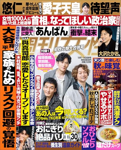 週刊女性 2025年 09月07日・14日合併号 [雑誌]