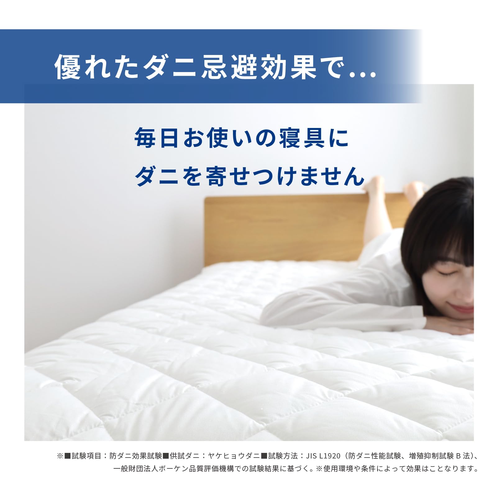 Amazon.co.jp: TEIJIN: ダニスト使用防ダニベッドパッド