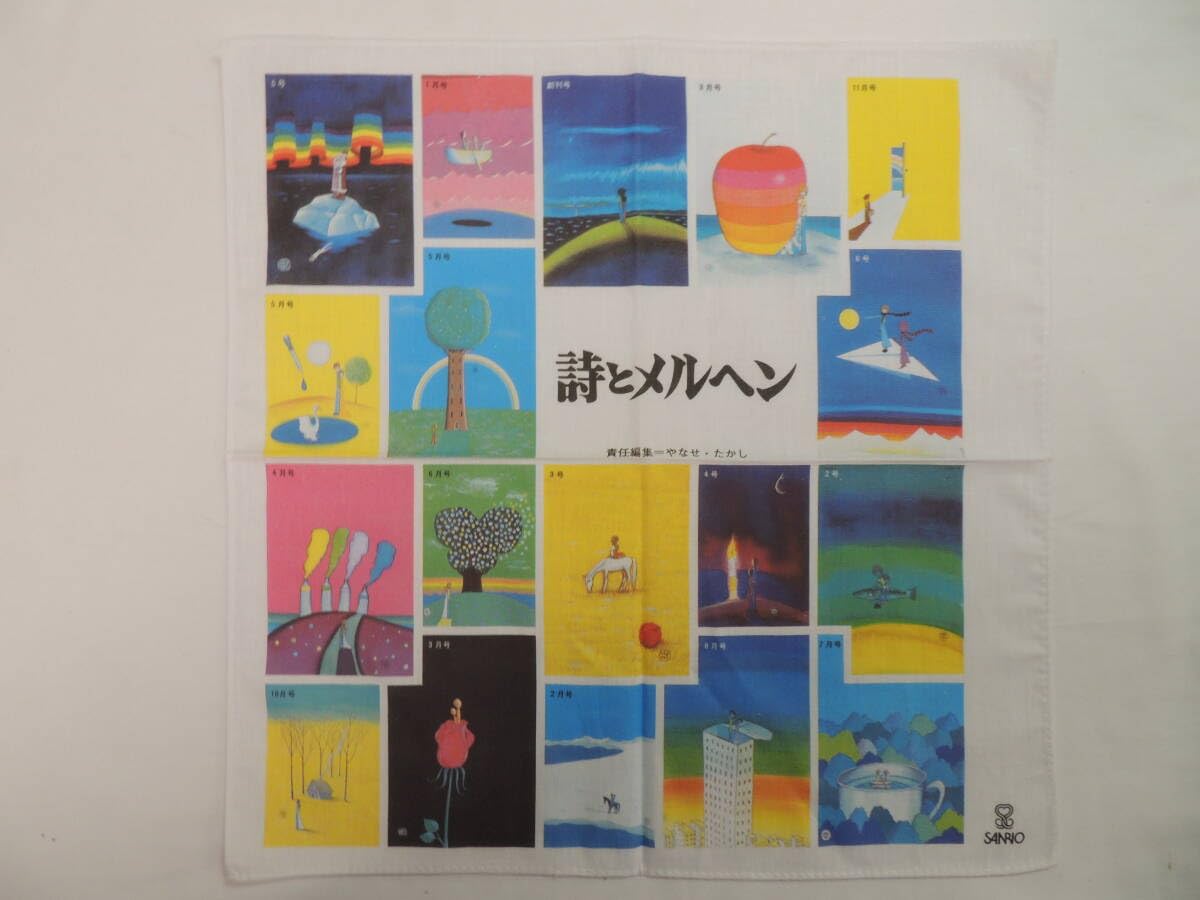 やなせたかし サイン直筆詩とメルヘンハンカチ