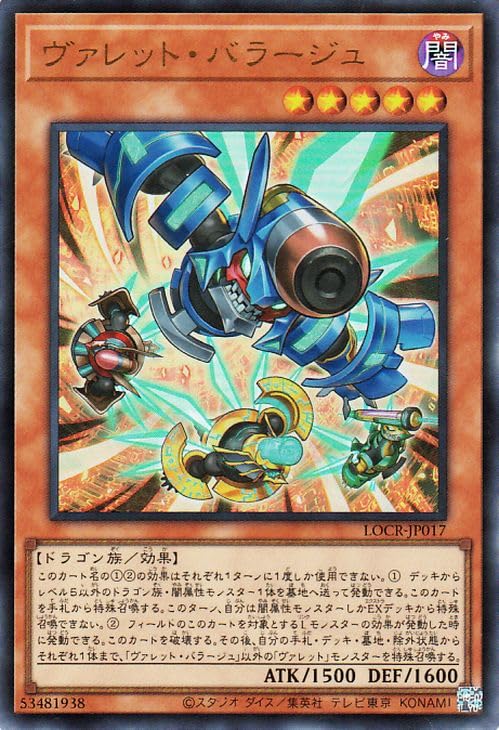 Amazon.co.jp: 遊戯王カード ヴァレット・バラージュ(ウルトラレア