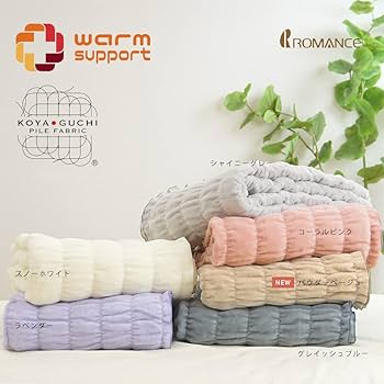 Amazon｜ロマンス小杉 warm support ウォームサポート ふかふかケット