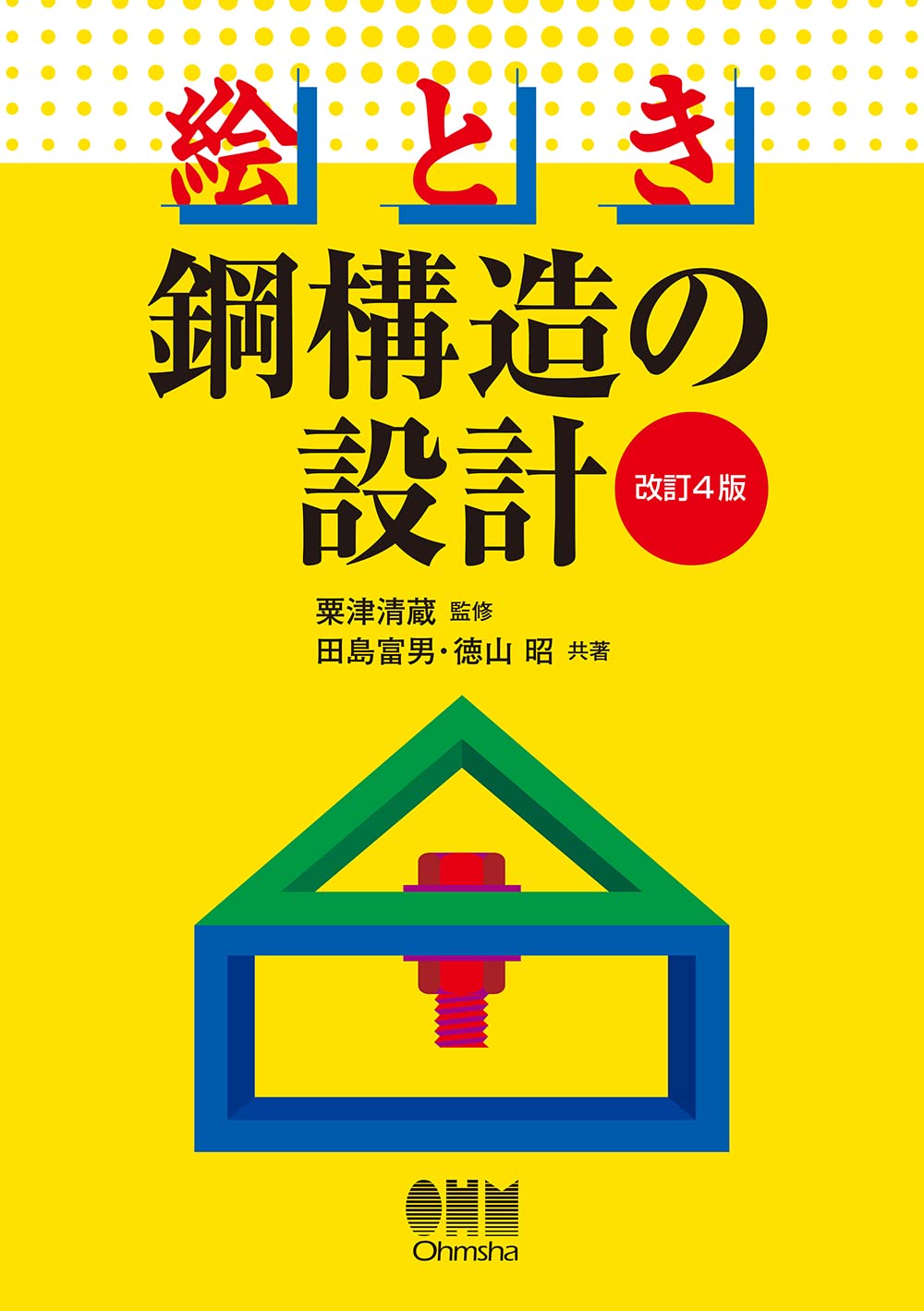 保線作業 絵とき基本動作 絵とき「サーボ制御」基礎のきそ - 日刊工業新聞社 公式