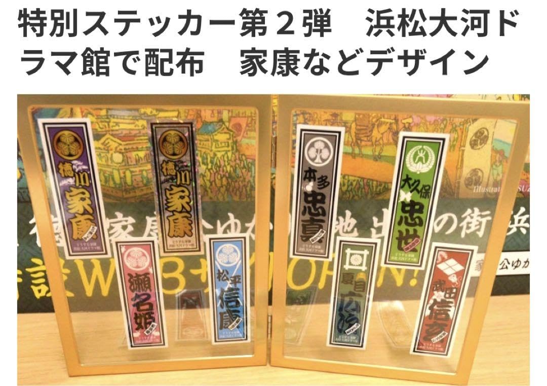 Amazon.co.jp: どうする家康 ステッカー 浜松 : Toys & Games