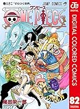 ONE PIECE カラー版 82 (ジャンプコミックスDIGITAL)