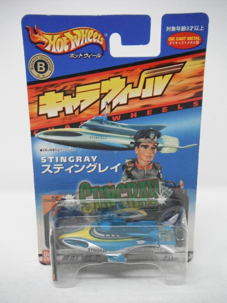 海底大戦争スティングレイダイキャストメタル