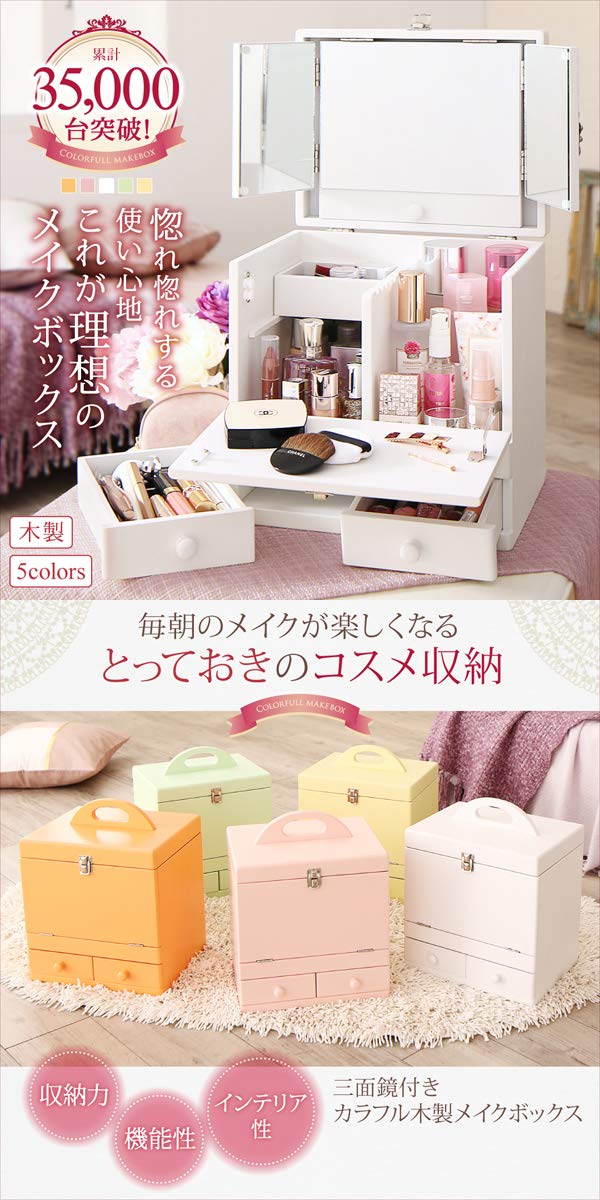 Amazon.co.jp: SEMI-TU 5色から選べる♪ 三面鏡 メイクボックス