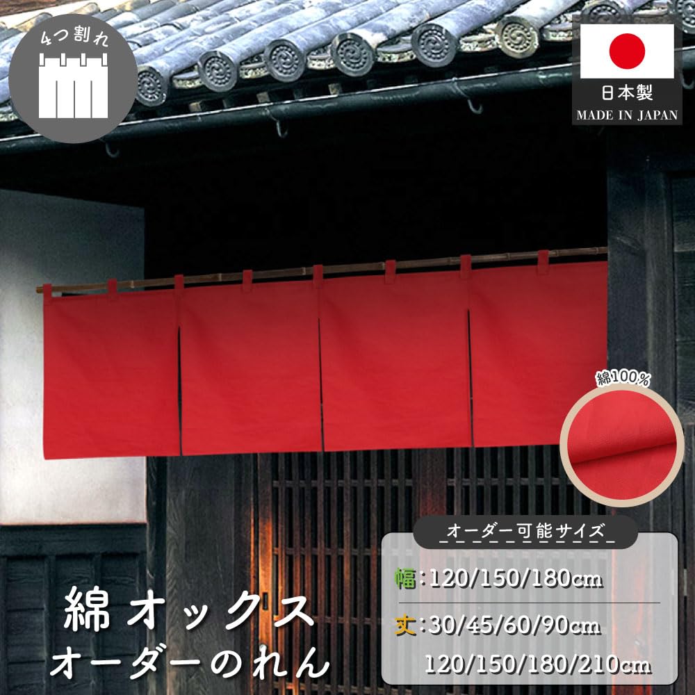 Amazon.co.jp: のれん工房 のれん 無地 オックス 選べる サイズ Amazon.co.jp: のれん工房 のれん 無地 オックス 選べる サイズ